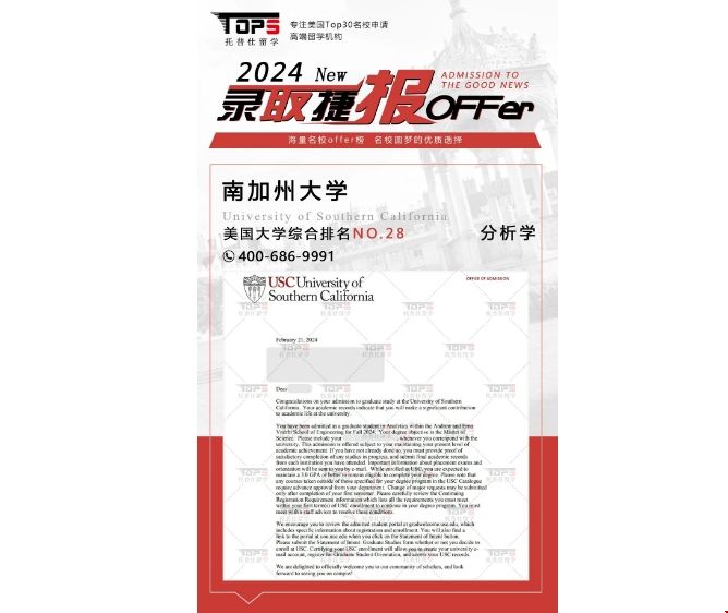 南加州大學分析學碩士錄取offer.png