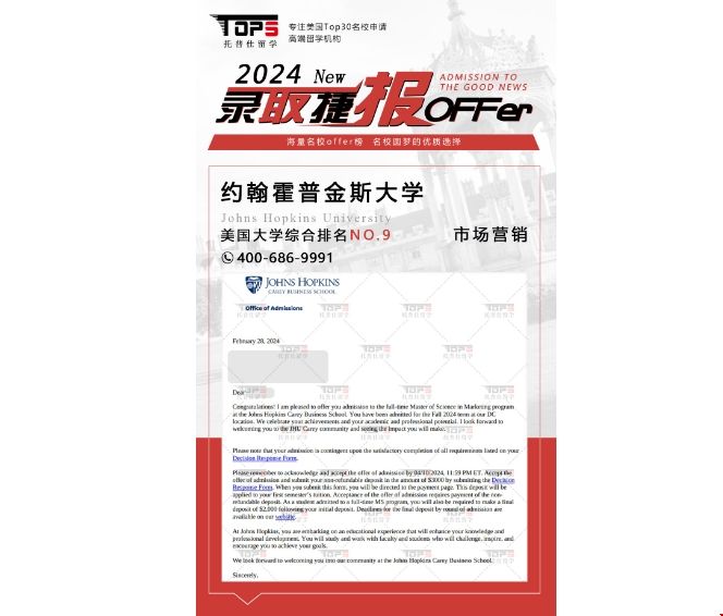 JHU商學院營銷碩士錄取offer.png