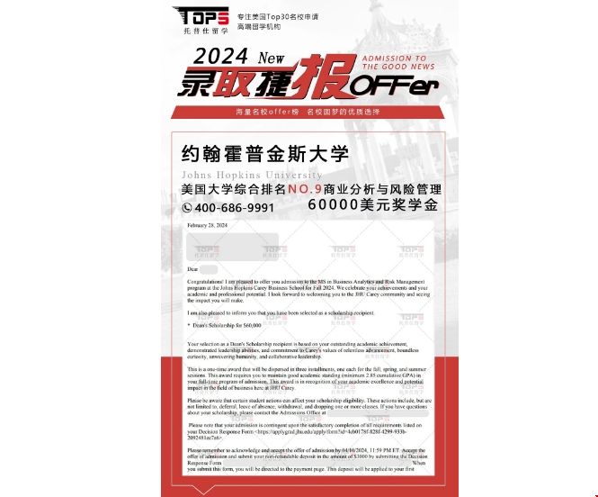 JHU商學院商業分析碩士帶獎碩士錄取offer.png