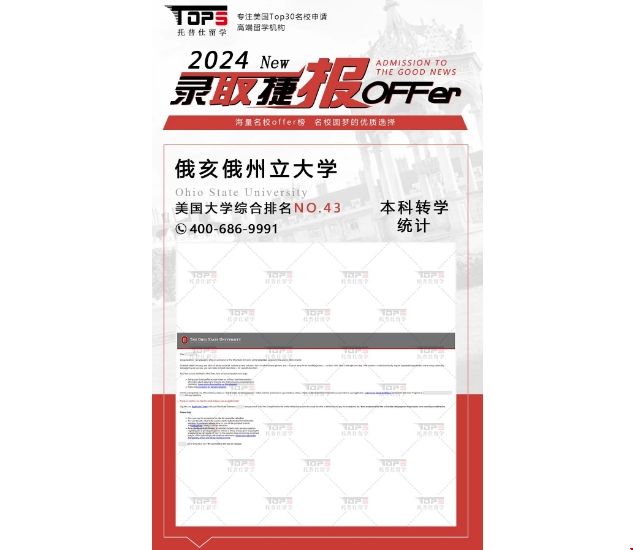 OSU本科轉(zhuǎn)學統(tǒng)計錄取offer.png OSU本科轉(zhuǎn)學統(tǒng)計錄取offer.png