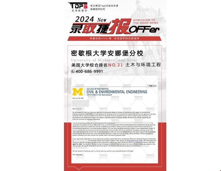 密歇根大學土木與環境工程碩士錄取.png 密歇根大學土木與環境工程碩士錄取.png