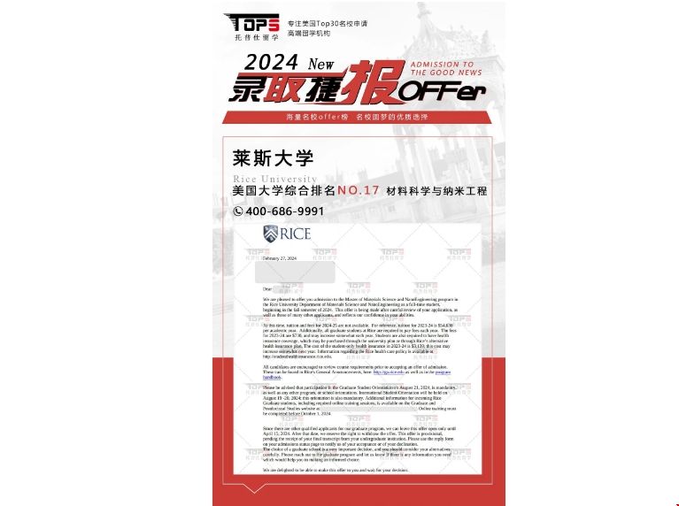 萊斯大學材料科學相關專業案例.png 萊斯大學材料科學相關專業案例.png