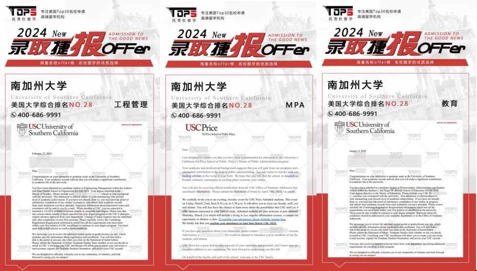 南加州大學容易錄取的碩士專業.png 南加州大學容易錄取的碩士專業.png