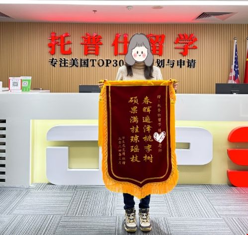 托普仕留學專業服務好評.png 托普仕留學專業服務好評.png