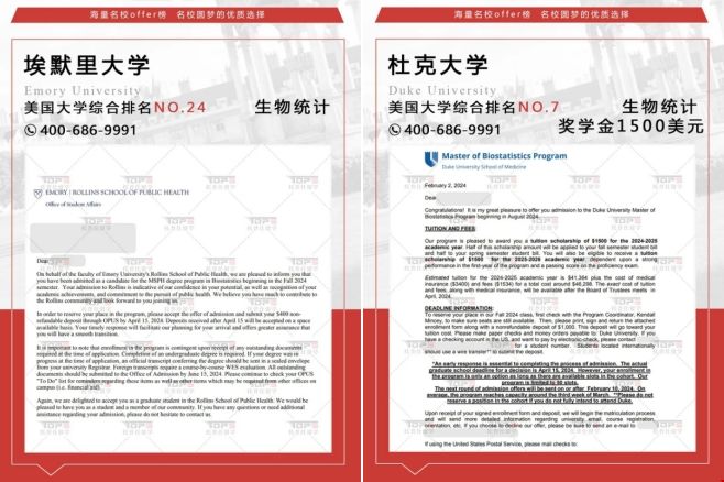 美國名校生物統計碩士offer.png 美國名校生物統計碩士offer.png