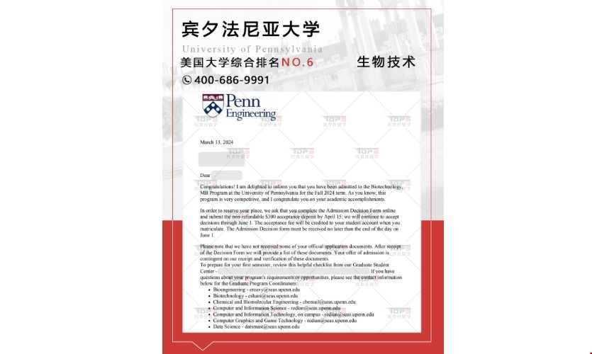 賓夕法尼亞大學生物技術碩士.png
