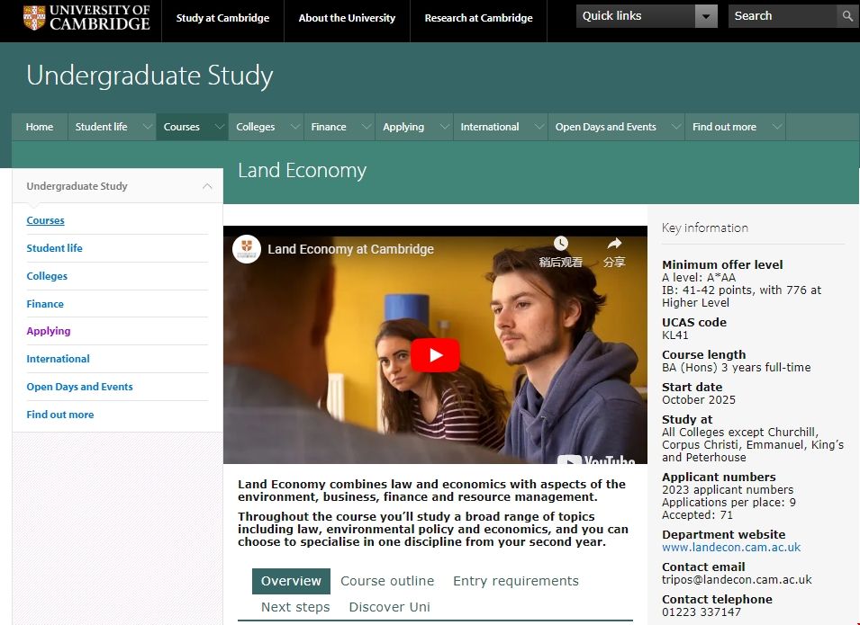 劍橋大學土地經(jīng)濟專業(yè).png
