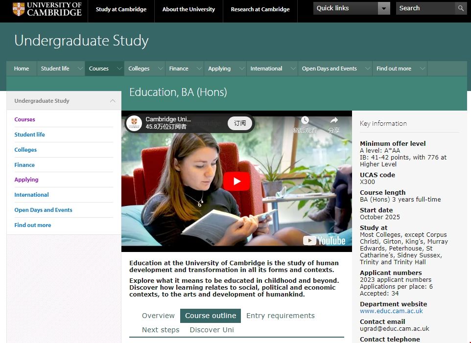 劍橋大學本科教育專業.png