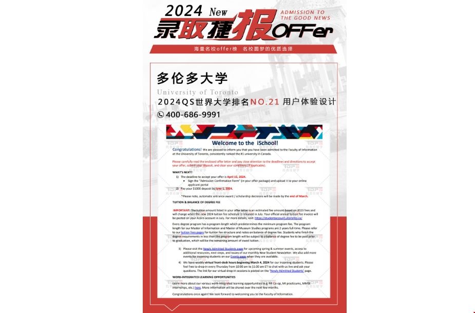 多倫多大學用戶體驗設計碩士錄取.png