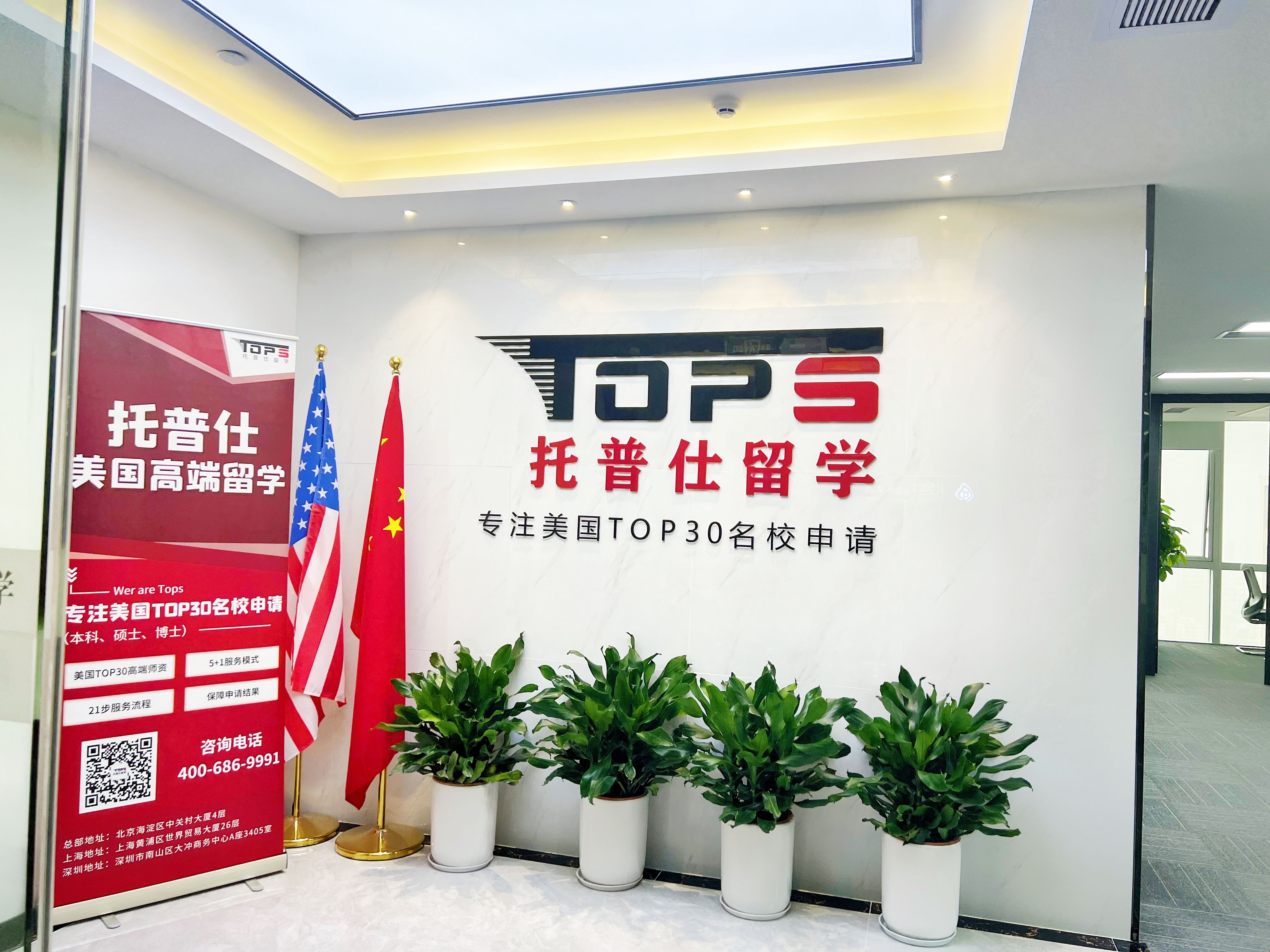 深圳托普仕留學建議選嗎