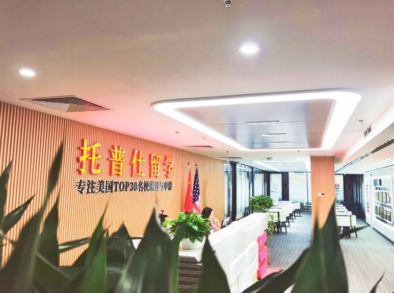 托普仕留學(xué).png 托普仕留學(xué)北京.png